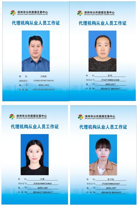 从业人员证件